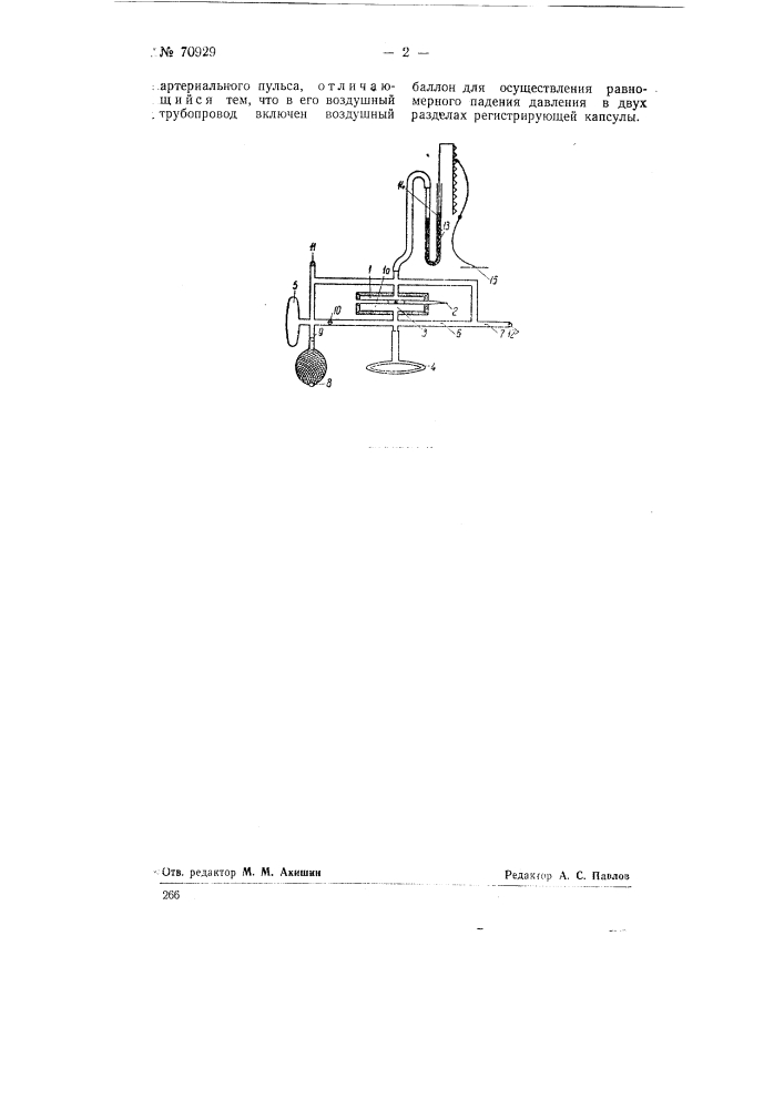 Осциллограф (патент 70929)