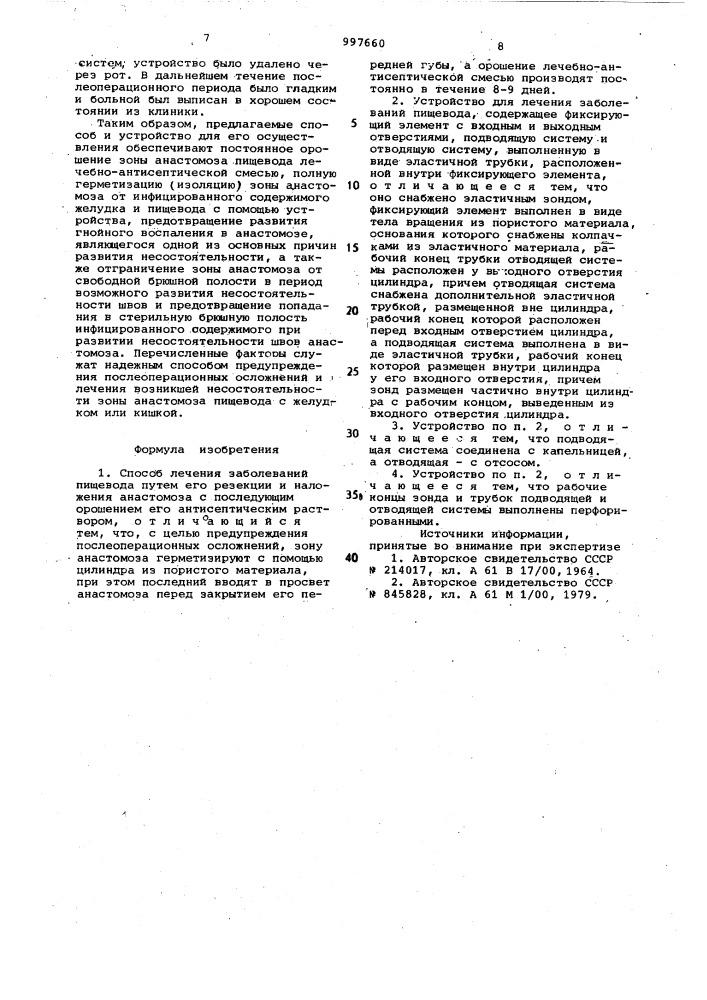 Способ лечения заболеваний пищевода и устройство для его осуществления (патент 997660)