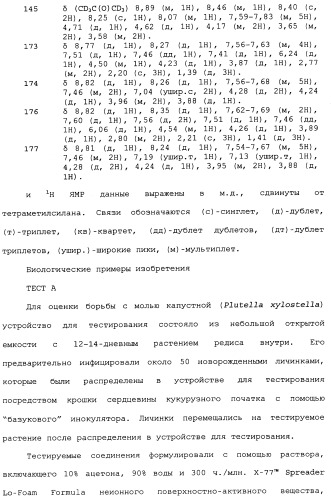 Нафталинизоксазолиновые средства борьбы с беспозвоночными вредителями (патент 2497815)
