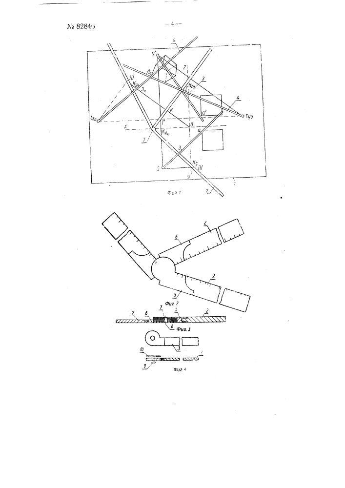 Прибор для построения перспективных изображений по их ортогональным проекциям (патент 82846)