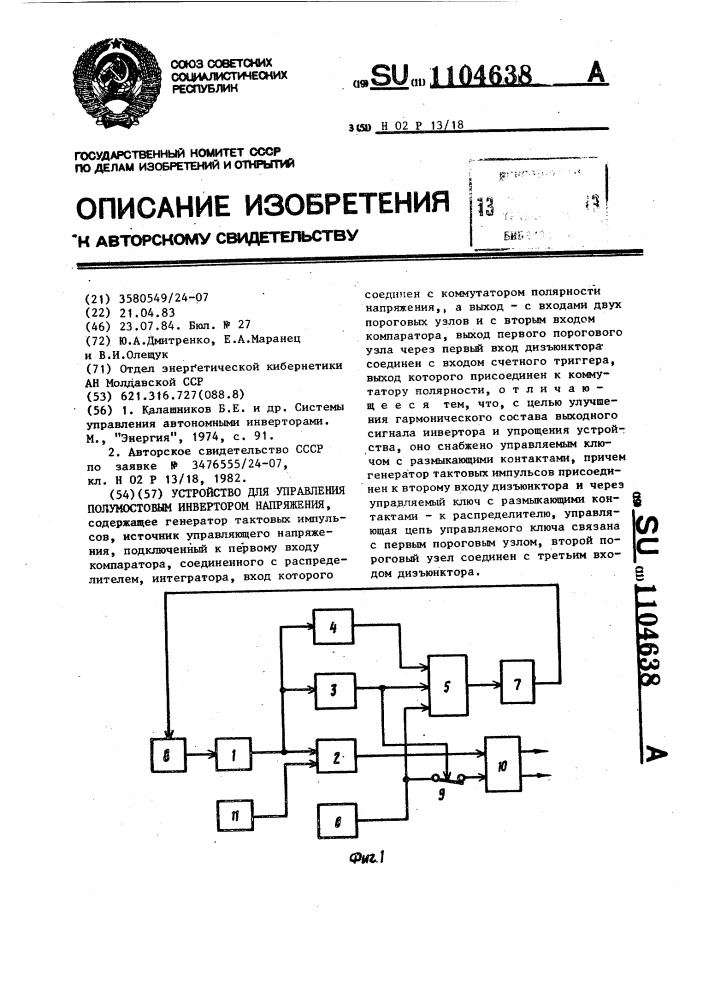 Устройство для управления полумостовым инвертором напряжения (патент 1104638)