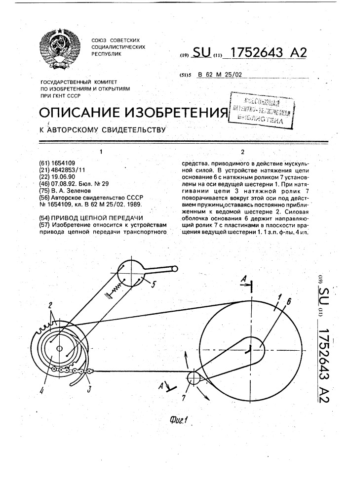 Схема натяжения цепи велосипеда