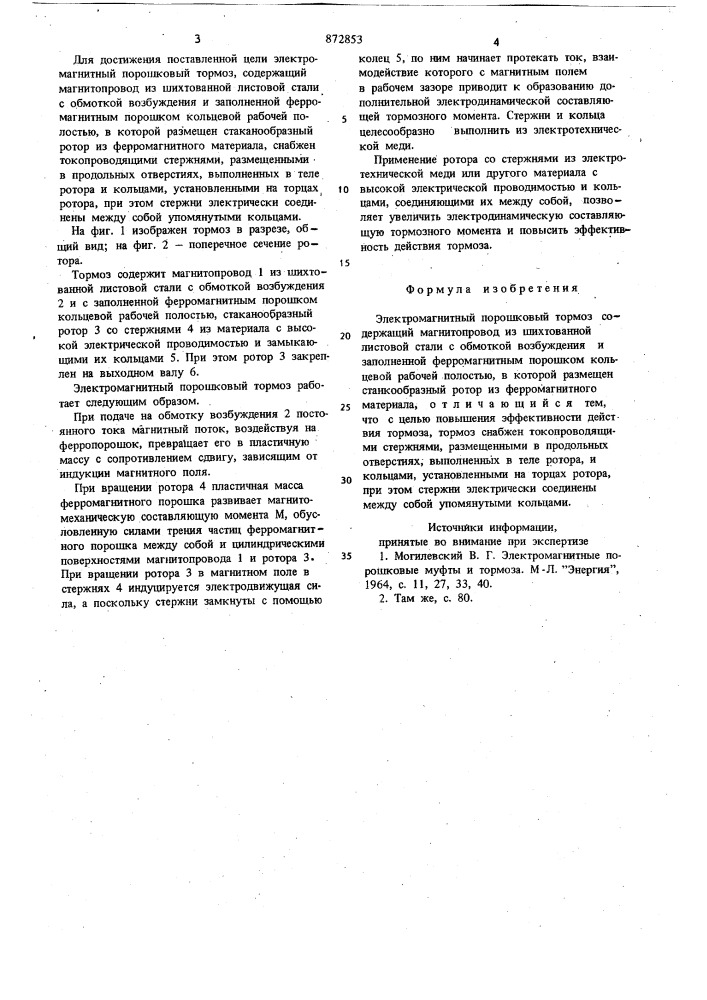 Электромагнитный порошковый тормоз (патент 872853)