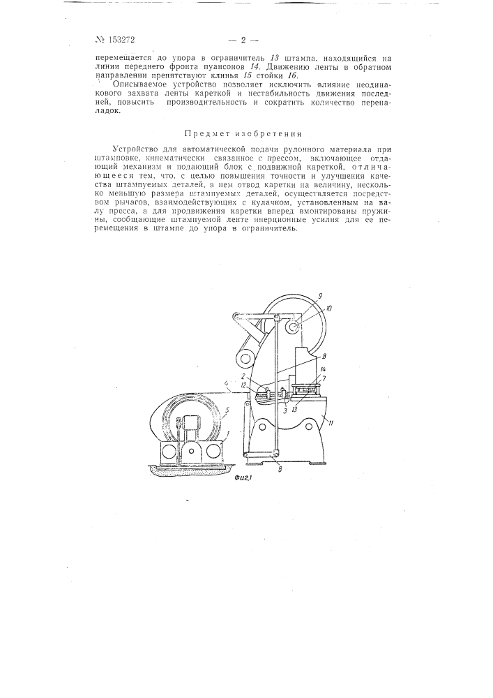 Патент ссср  153272 (патент 153272)