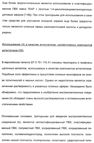 Координационно-полимерные внутрикомплексные соединения триэтаноламинперхлорато(трифлато)металла в качестве добавок для синтетических полимеров (патент 2398793)