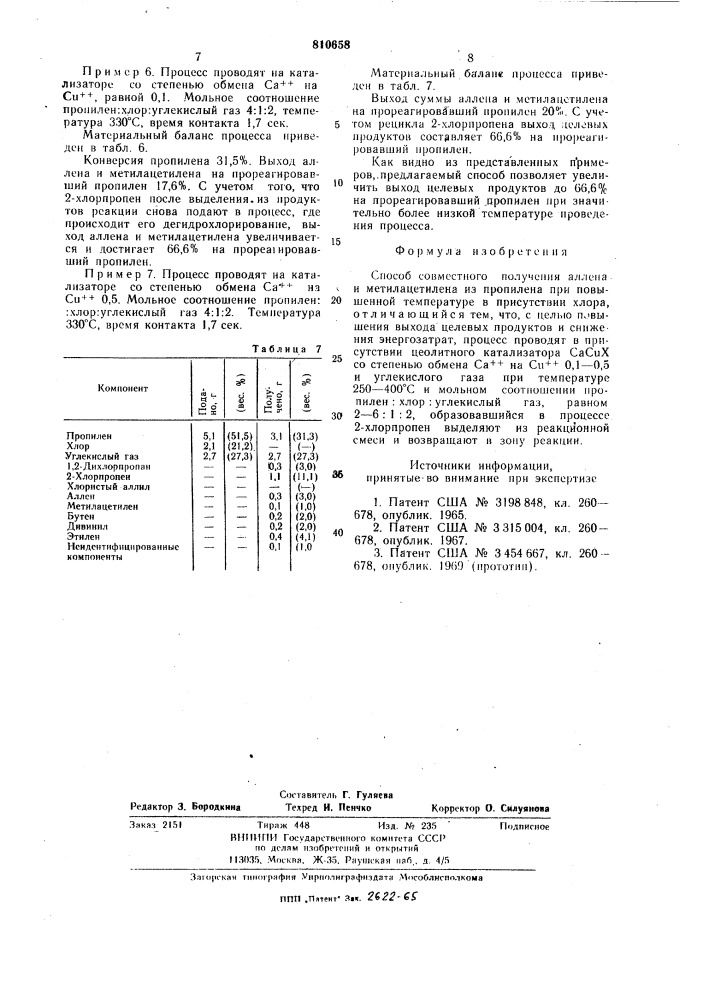 Способ совместного полученияаллена и метилацетилена (патент 810658)