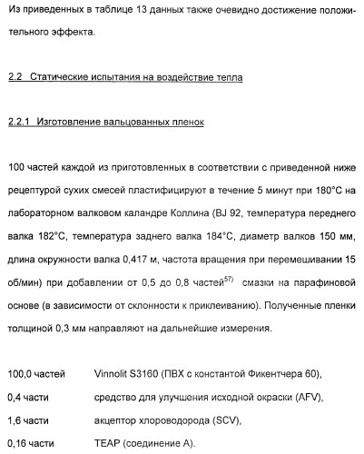 Координационно-полимерные внутрикомплексные соединения триэтаноламинперхлорато(трифлато)металла в качестве добавок для синтетических полимеров (патент 2398793)