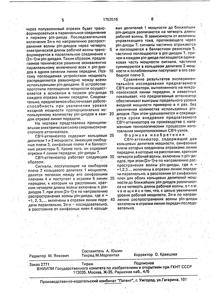 Свч-аттенюатор (патент 1753515)