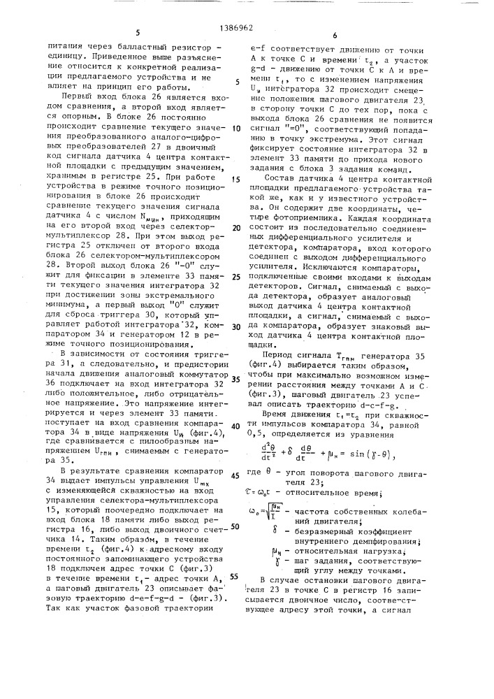 Устройство для программного управления процессом обработки изделий микроэлектроники (патент 1386962)