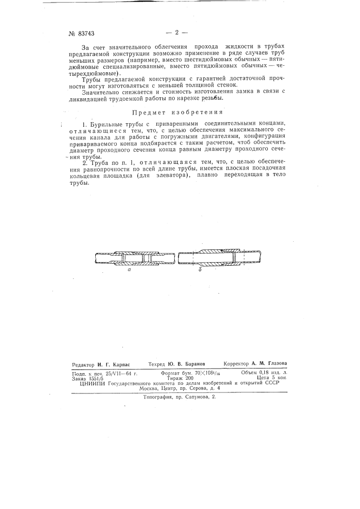 Патент ссср  83743 (патент 83743)