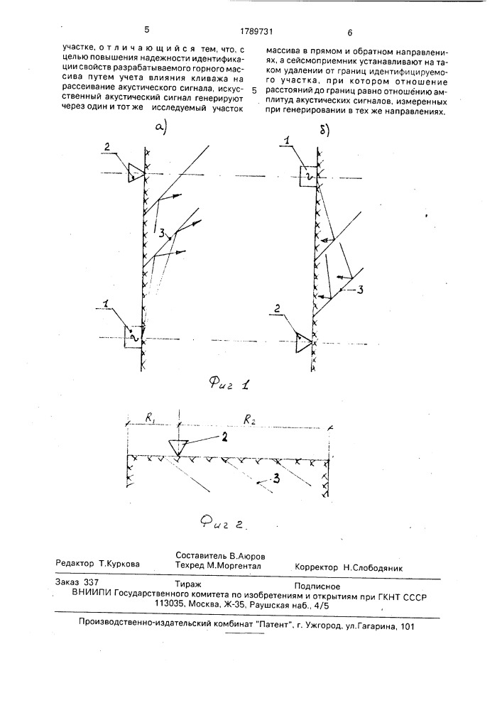 Способ сейсмического контроля параметров разрабатываемого горного массива (патент 1789731)