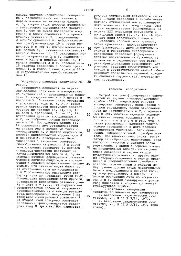 Устройство для формирования окружностей на экране электронно-лучевой трубки (патент 711501)