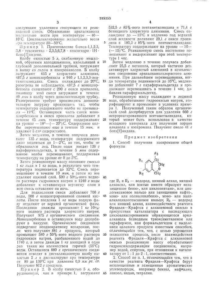 Способ получения изохроманов (патент 315353)