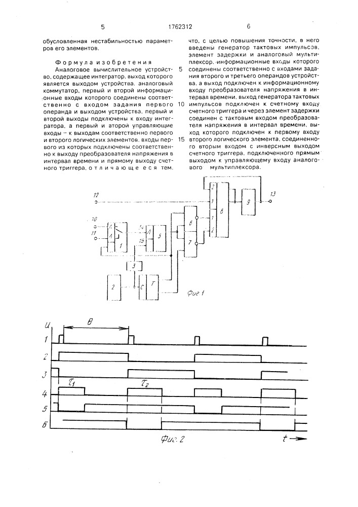 Аналоговое вычислительное устройство (патент 1762312)