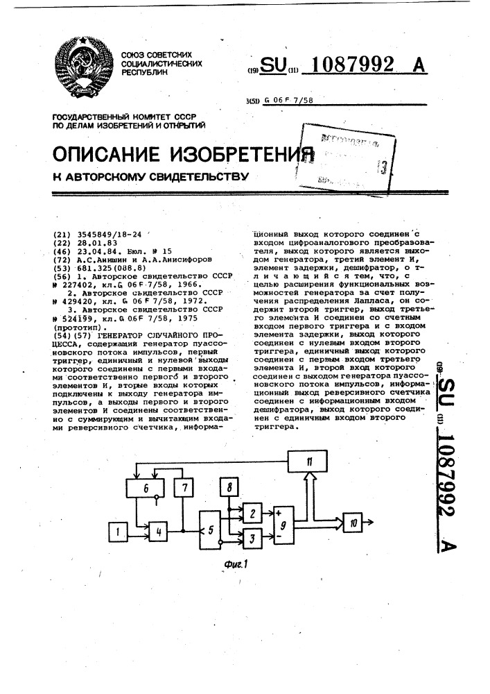 Генератор случайного процесса (патент 1087992)