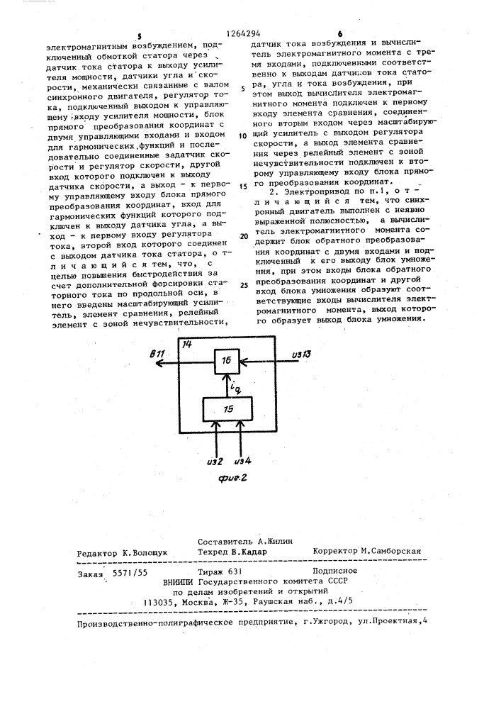Электропривод переменного тока (патент 1264294)