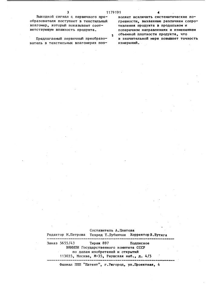 Первичный преобразователь влажности волокнистых материалов (патент 1179191)