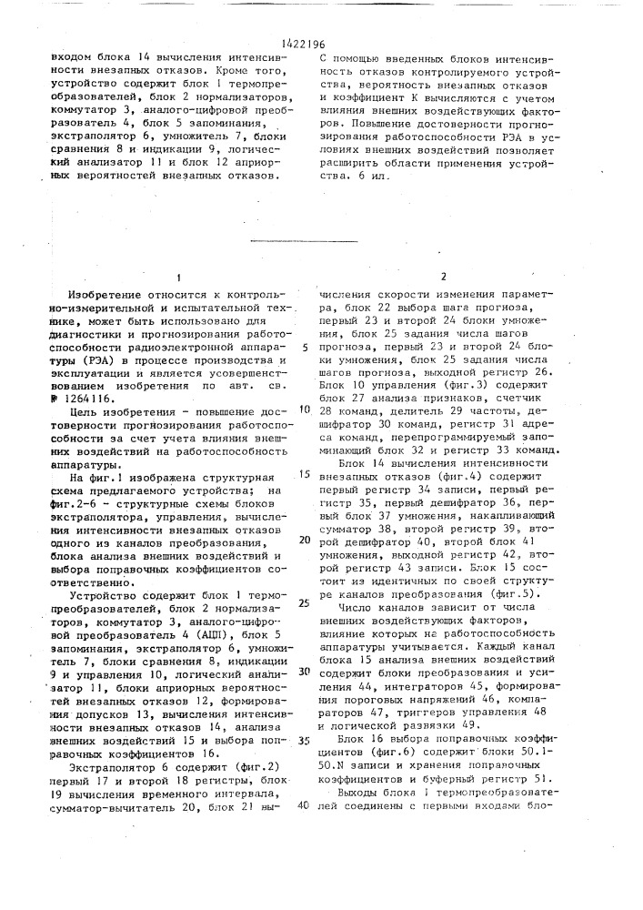 Устройство прогнозирования работоспособности радиоэлектронной аппаратуры (патент 1422196)