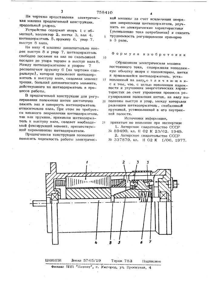 Обращенная электрическая машина постоянного тока (патент 758410)