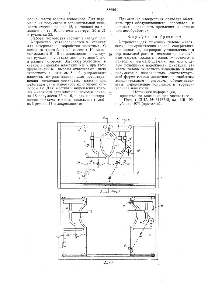 Устройство для фиксации головы животного (патент 886901)