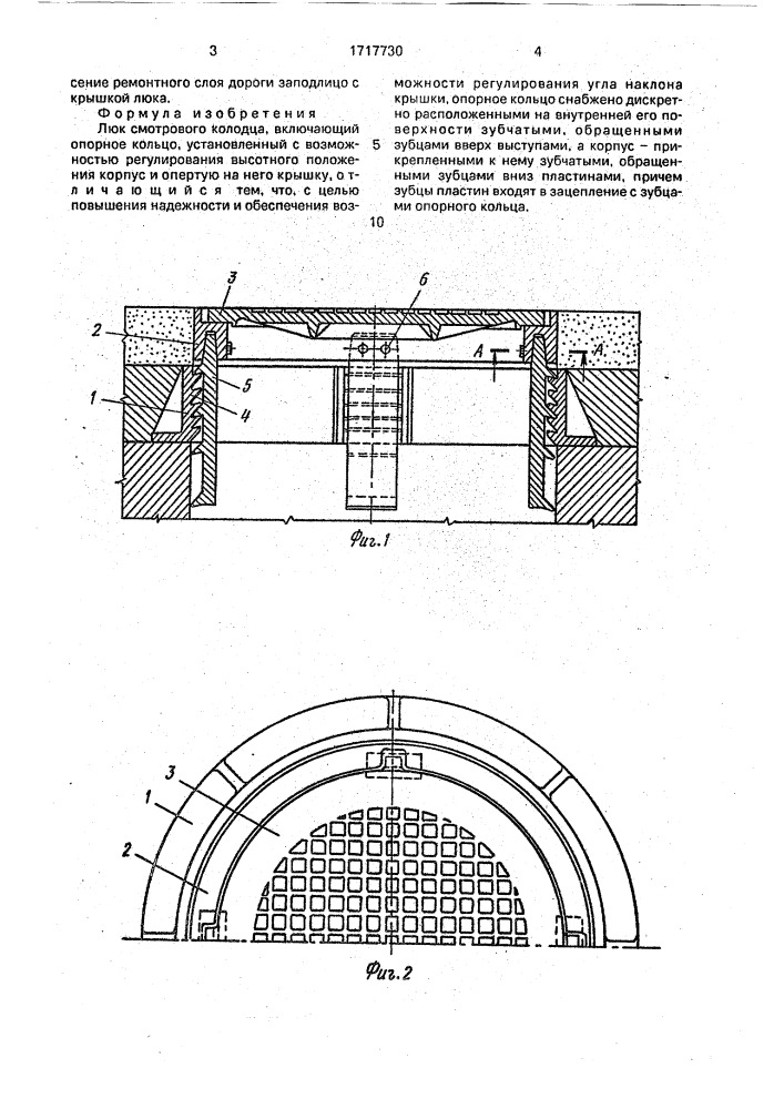 Люк смотрового колодца (патент 1717730)