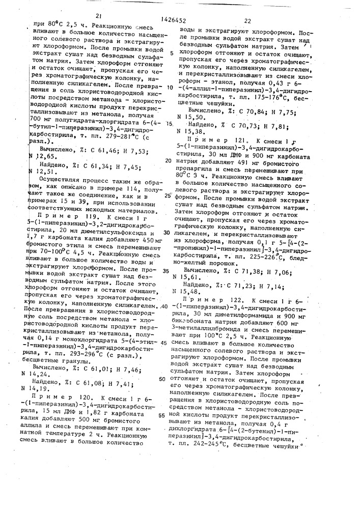 Способ получения производных карбостирила или их галогенводородных солей (патент 1426452)