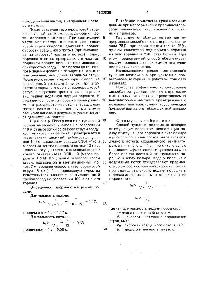 Способ тушения подземных пожаров огнетушащим порошком (патент 1630838)