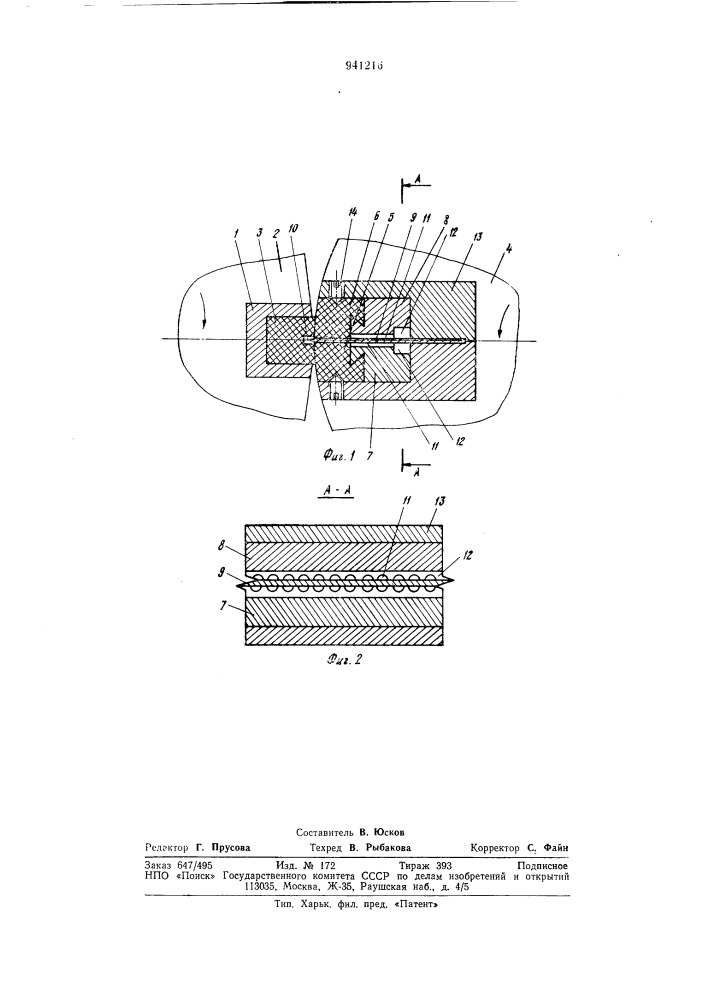 Устройство для рубки бумажного полотна фальцевального аппарата рулонных ротационных печатных машин (патент 941216)