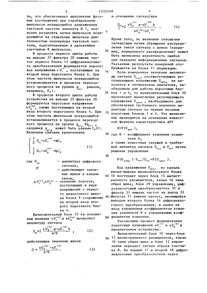 Устройство для контроля качества цифрового сигнала (патент 1332548)