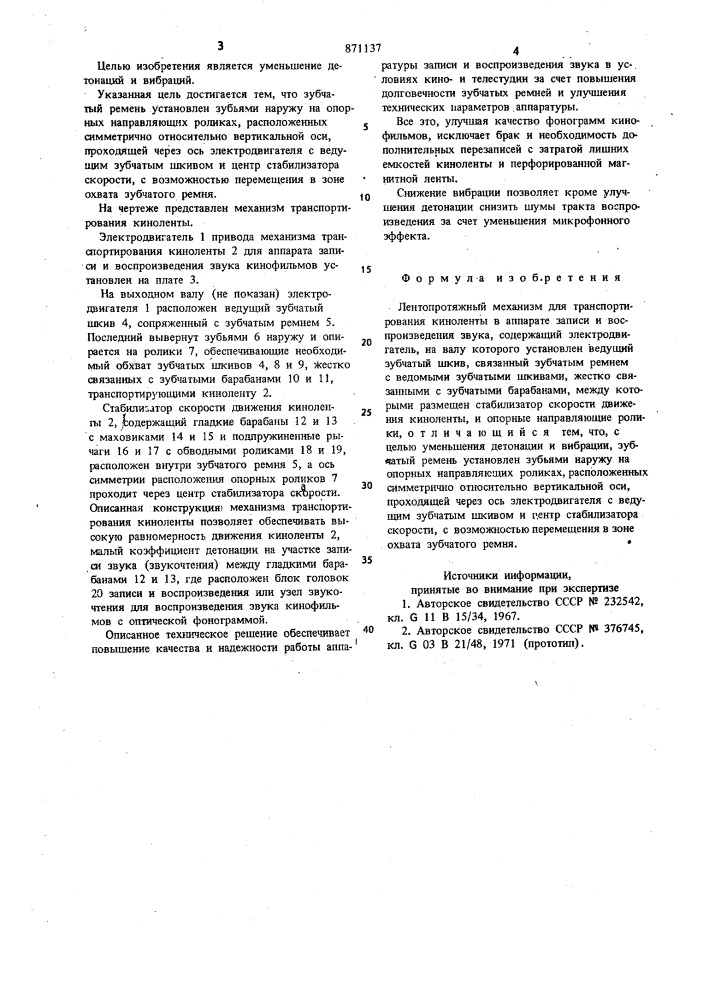 Лентопротяжный механизм для транспортирования киноленты в аппарате записи и воспроизведения звука (патент 871137)
