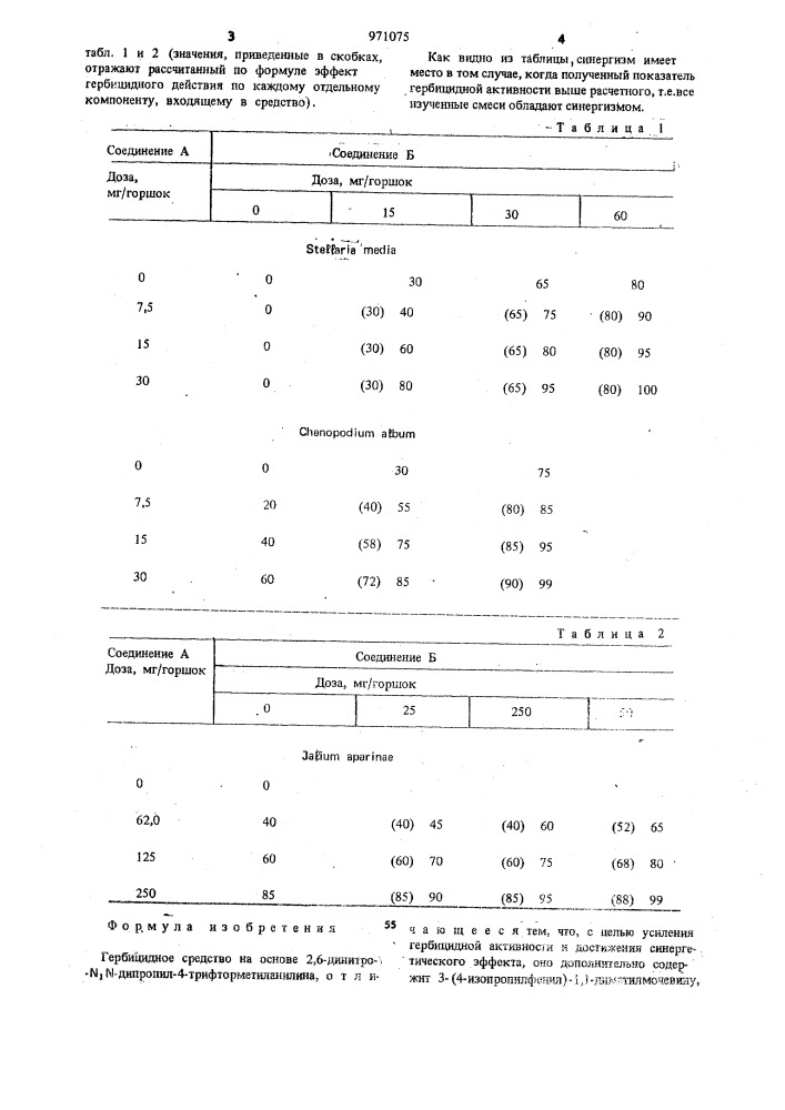 Гербицидное средство (патент 971075)