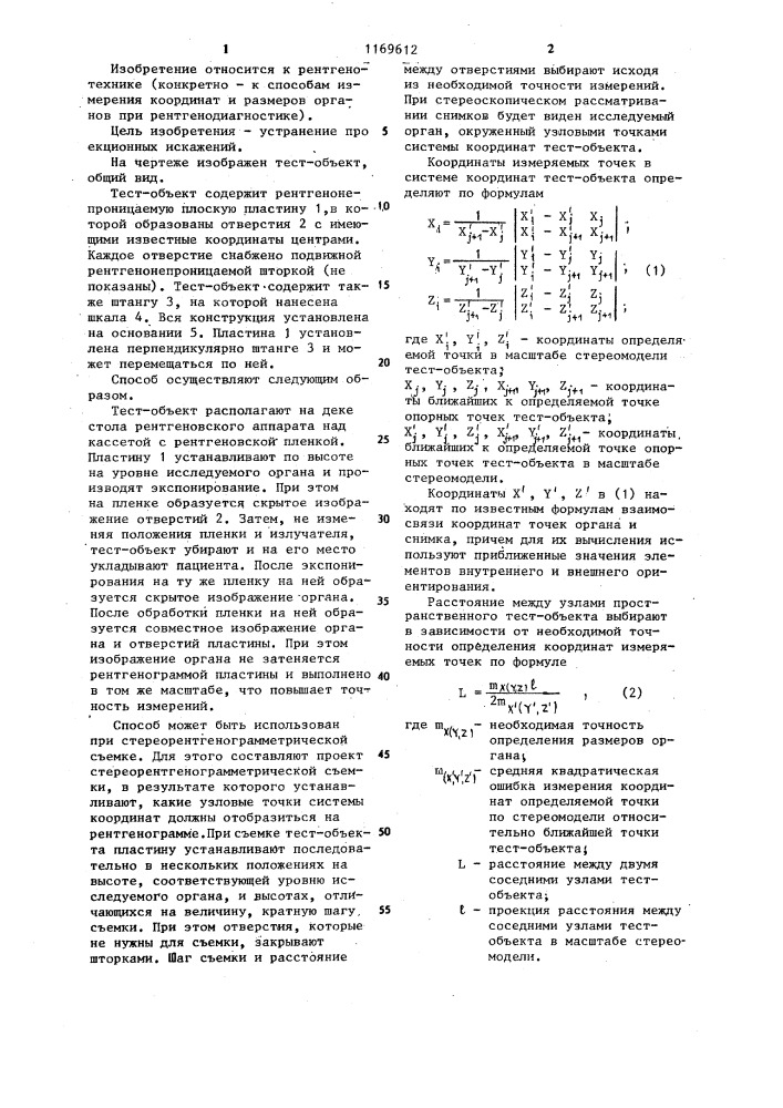 Способ определения размеров органа (патент 1169612)