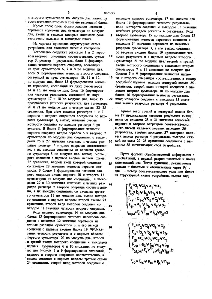 Устройство для сложения чисел с контролем (патент 885995)