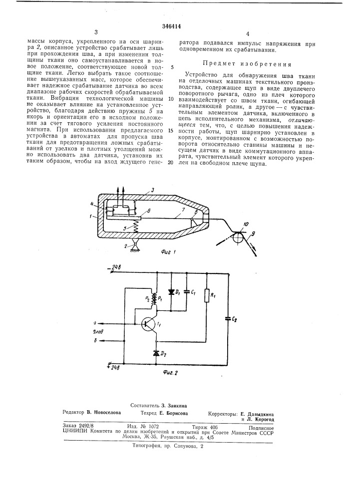Устройство для обнаружения шва ткани (патент 346414)