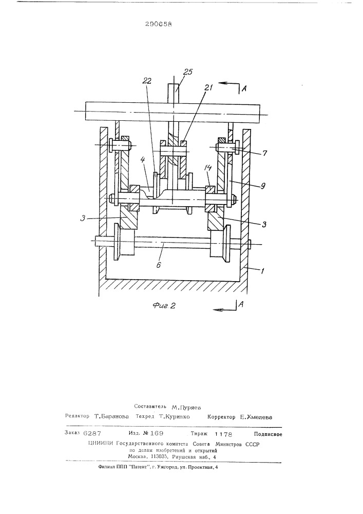 Шаговый транспортер (патент 290658)