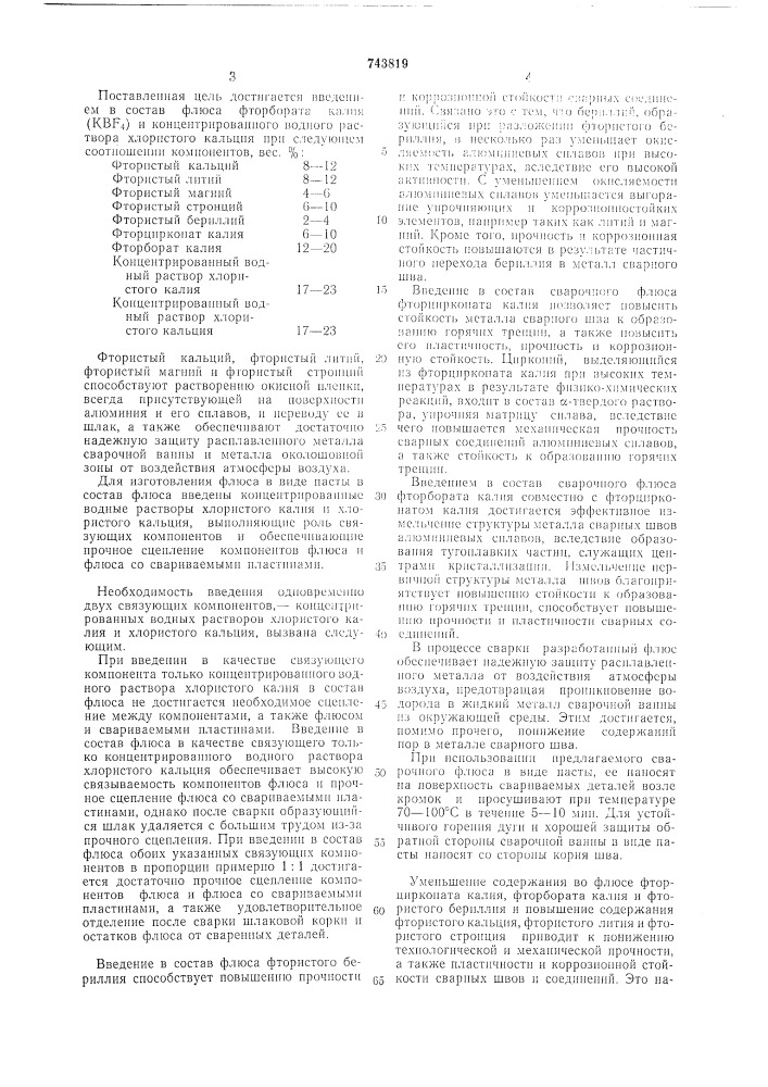 Флюс для сварки (патент 743819)