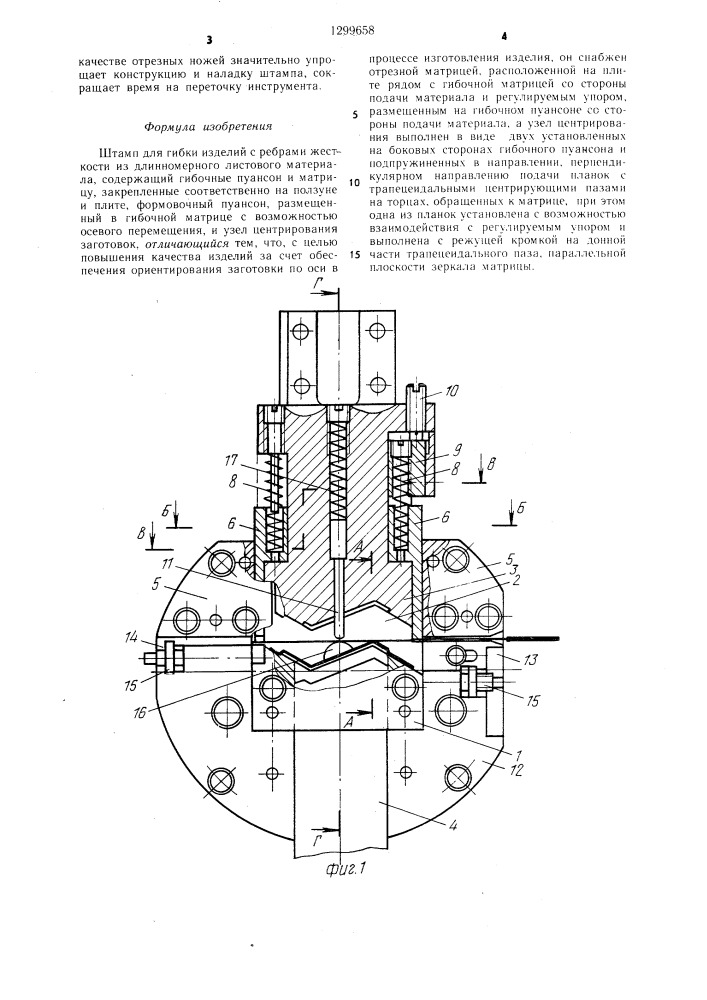 Штамп для гибки (патент 1299658)