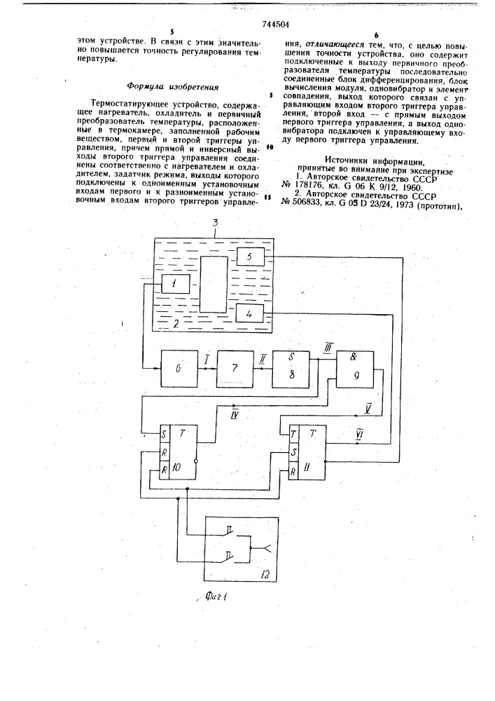 Термостатирующее устройство (патент 744504)