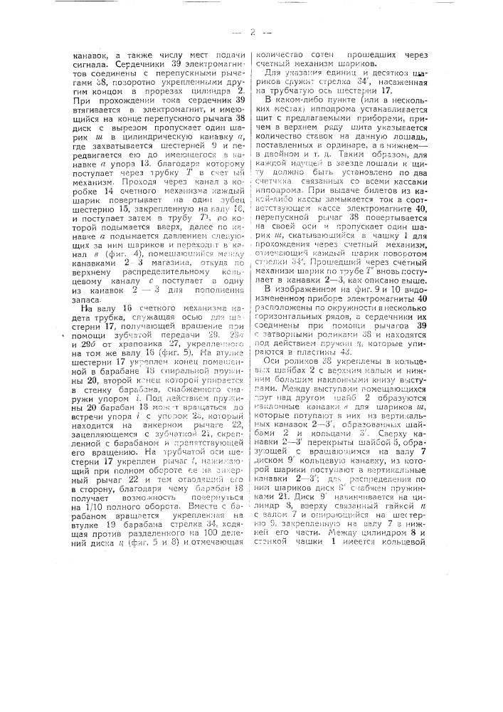 Прибор для автоматического подсчета сигналов, посылаемых с мест (патент 38821)