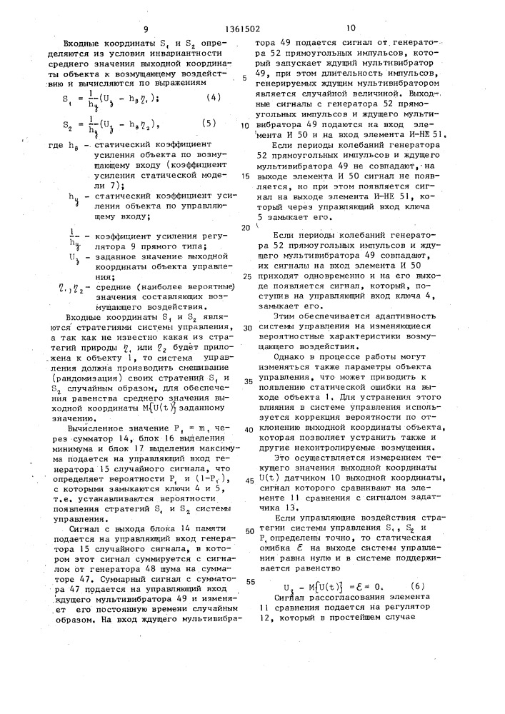Адаптивная система управления (патент 1361502)
