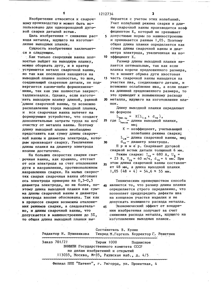 Способ дуговой сварки (патент 1212734)