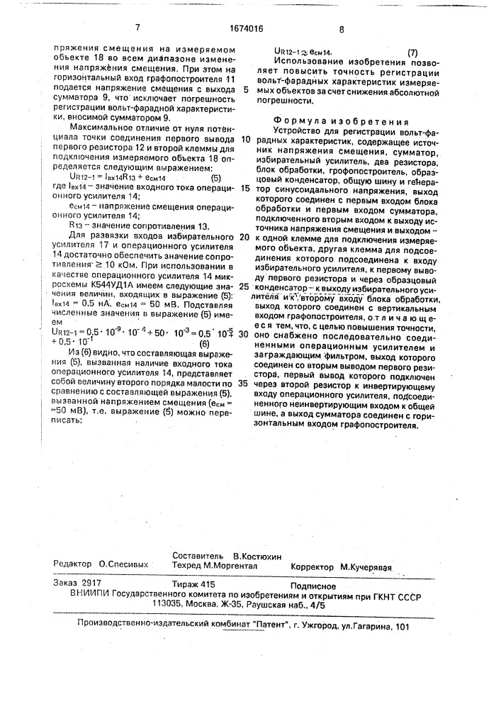 Устройство для регистрации вольт-фарадных характеристик (патент 1674016)