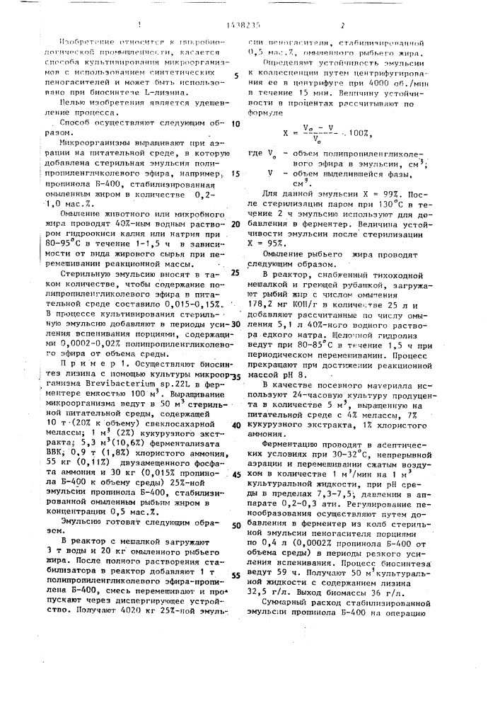 Способ культивирования микроорганизмов-продуцентов l-лизина (патент 1438235)