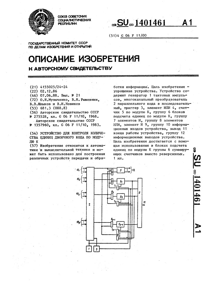 Устройство для контроля количества единиц двоичного кода по модулю к (патент 1401461)