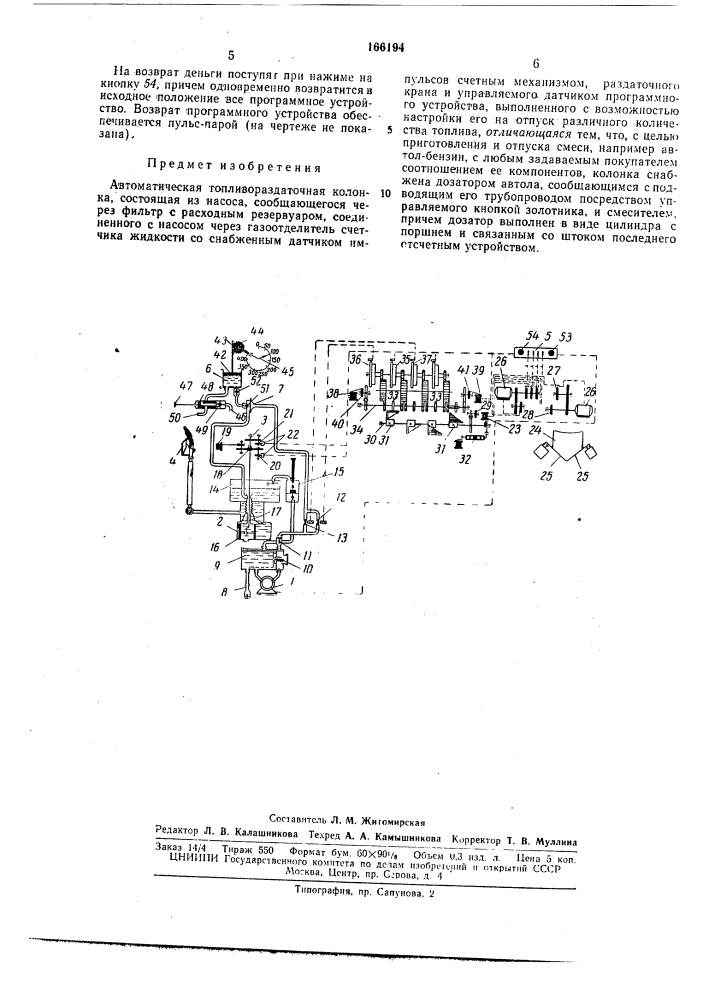 Автоматическая топливораздаточная колонка (патент 166194)