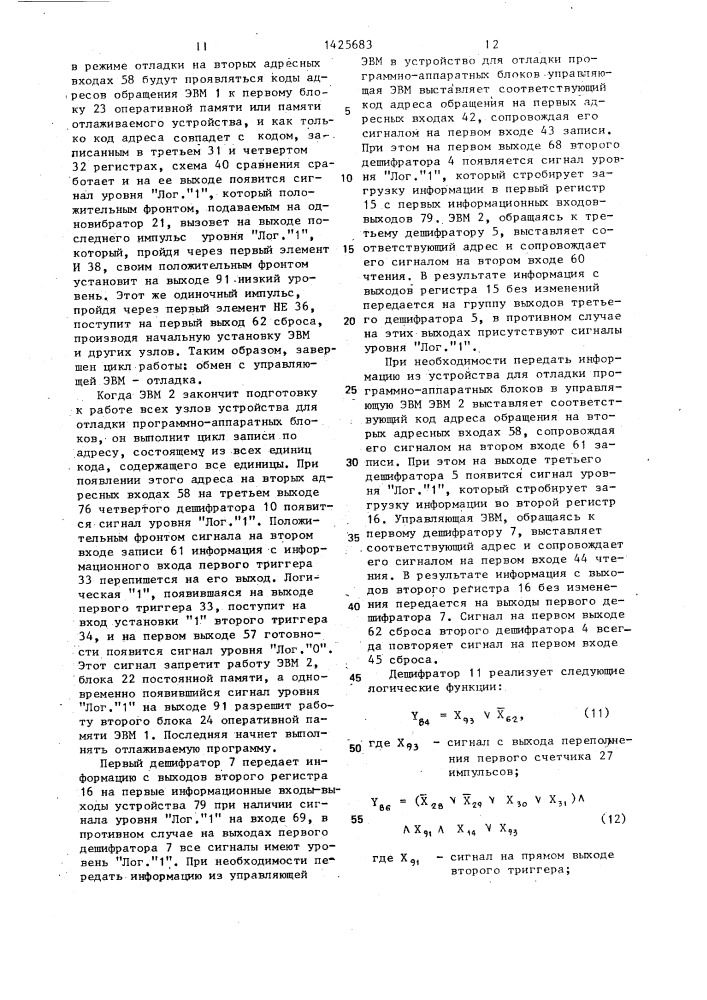 Устройство для отладки программно-аппаратных блоков (патент 1425683)