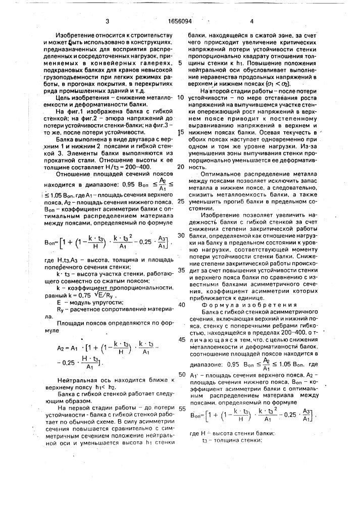 Балка с гибкой стенкой