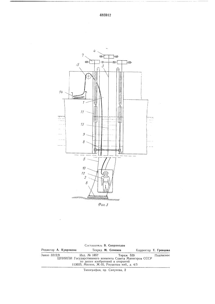 Устройство для транспортировки под воду объектов (патент 485912)