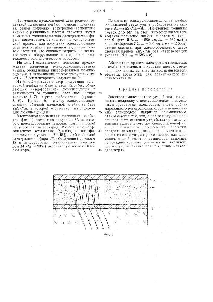 Электролюминесцентное устройство (патент 280714)