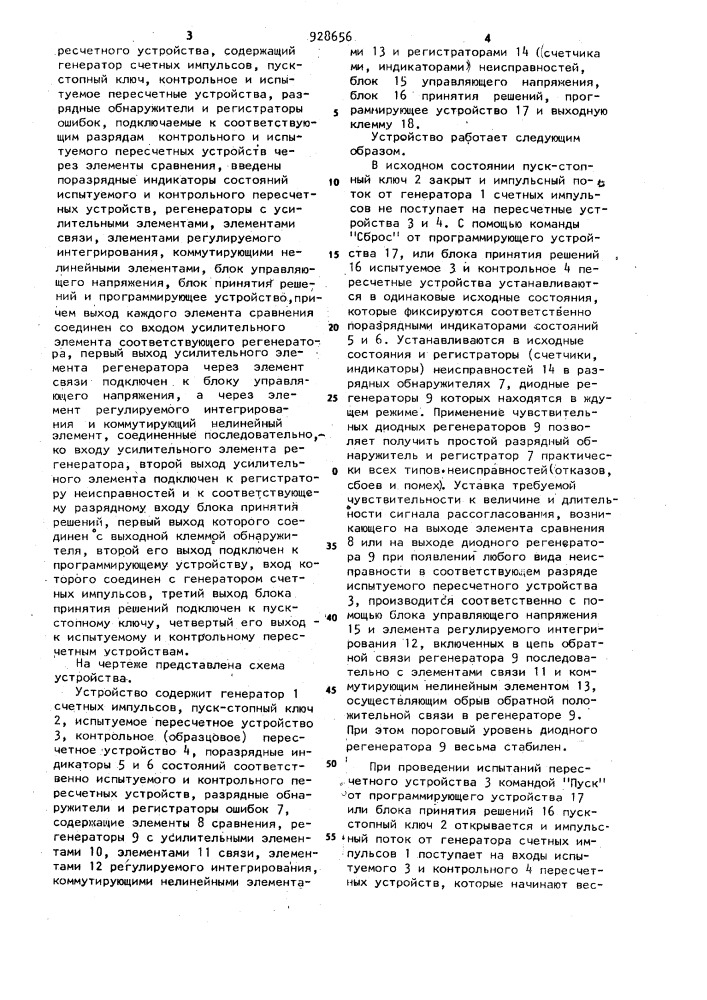 Обнаружитель ошибок пересчетного устройства (патент 928656)